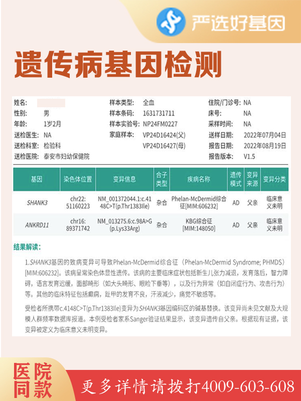 戈谢病GBA基因测序
