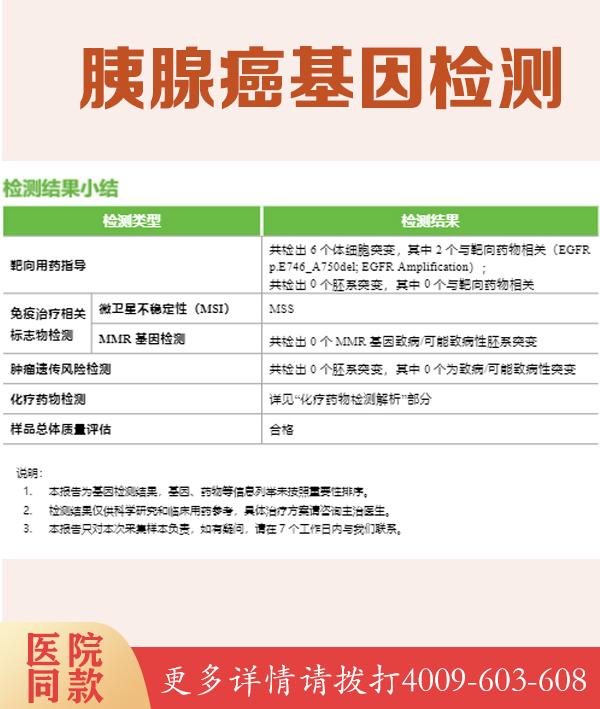 多囊肾PKD1基因检测