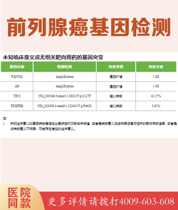 药物性耳聋基因检测