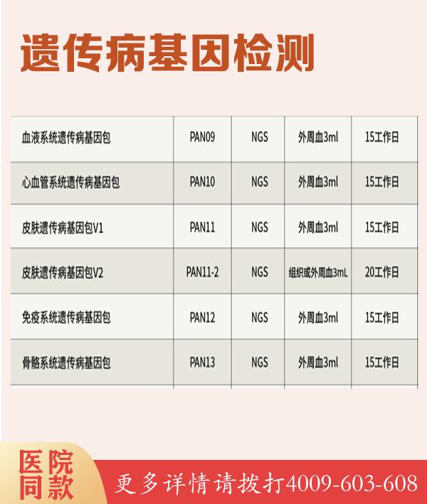 遗传性耳聋基因检测