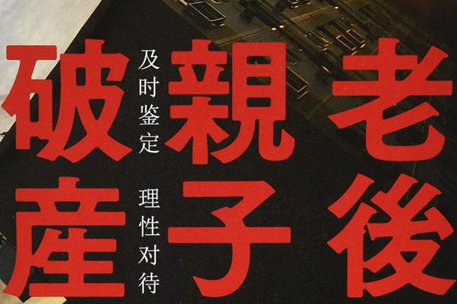 广东湛江个人亲子鉴定需要哪些样本