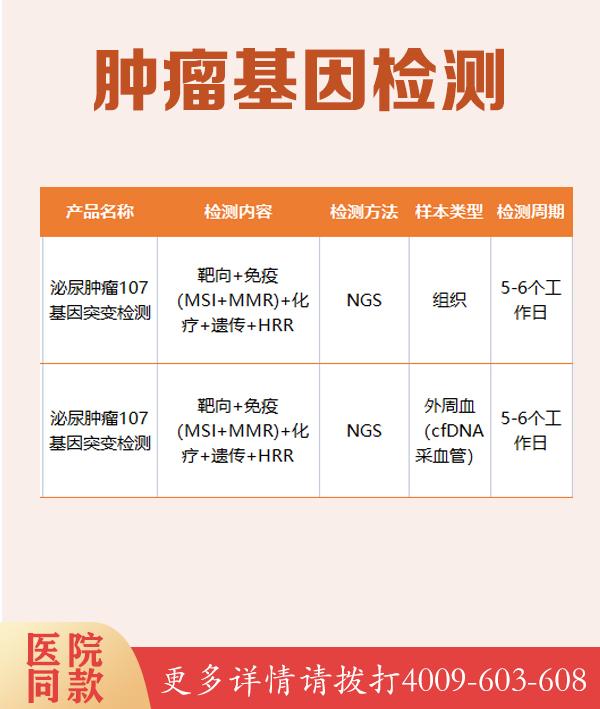 吉林白城膀胱癌MTOR基因位点检测，预防癌症从基因出发