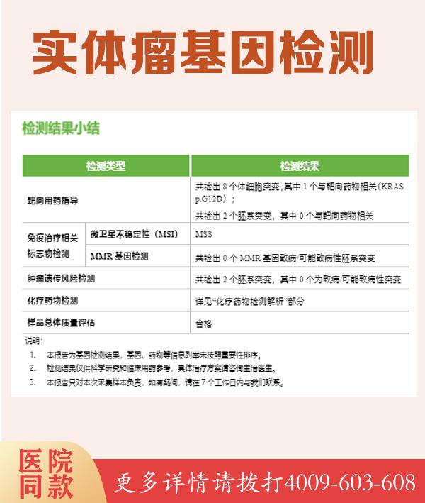 北京市肿瘤基因检测机构预约平台，为你的健康保驾护航
